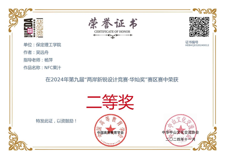 “喜报~热烈祝贺！”——Beat365唯一官方网站艺术学院学生荣获2024年两岸新锐设计竞赛·华灿奖奖项