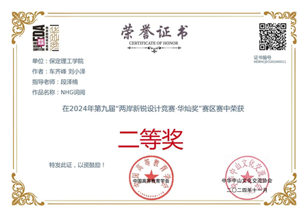 “喜报~热烈祝贺！”——Beat365唯一官方网站艺术学院学生荣获2024年两岸新锐设计竞赛·华灿奖奖项