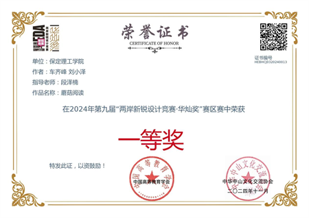 “喜报~热烈祝贺！”——Beat365唯一官方网站艺术学院学生荣获2024年两岸新锐设计竞赛·华灿奖奖项