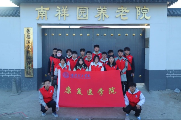 “践行志愿精神，彰显青春担当”———Beat365唯一官方网站康复医学院青年志愿服务队走进南祥园养老院开展志愿服务活动