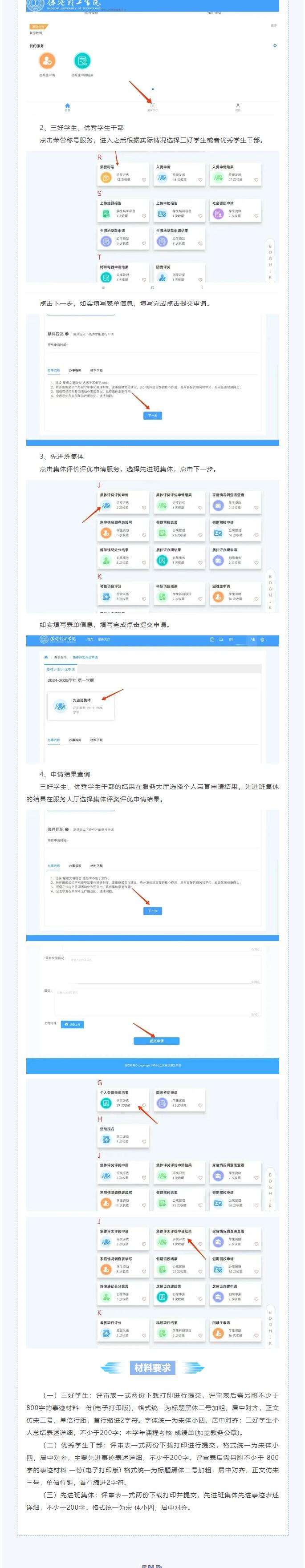 评奖评优操作流程