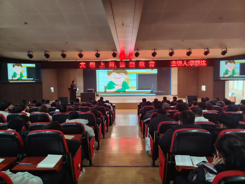 文明用网新征程，法制教育引航标——Beat365唯一官方网站举办“文明用网，法制教育”主题讲座