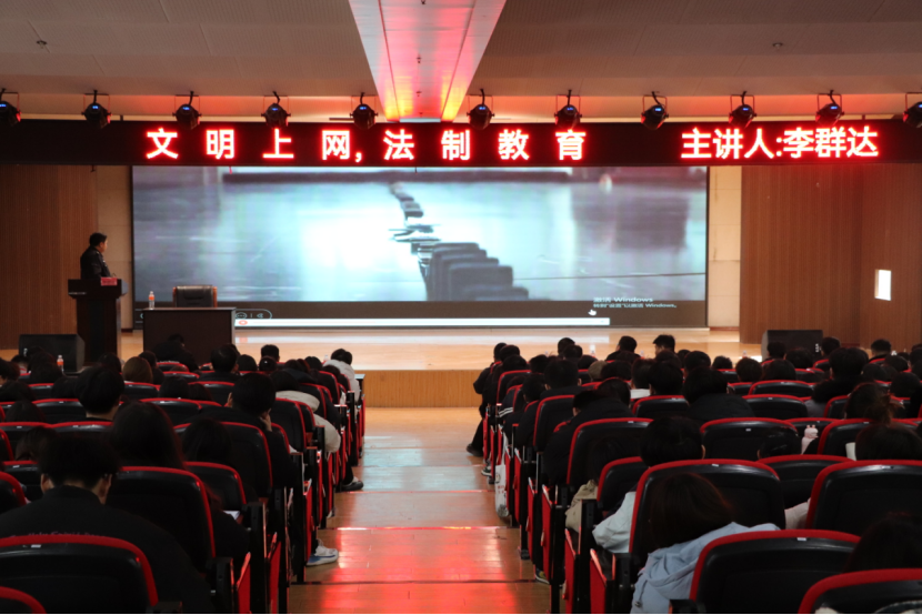 文明用网新征程，法制教育引航标——Beat365唯一官方网站举办“文明用网，法制教育”主题讲座