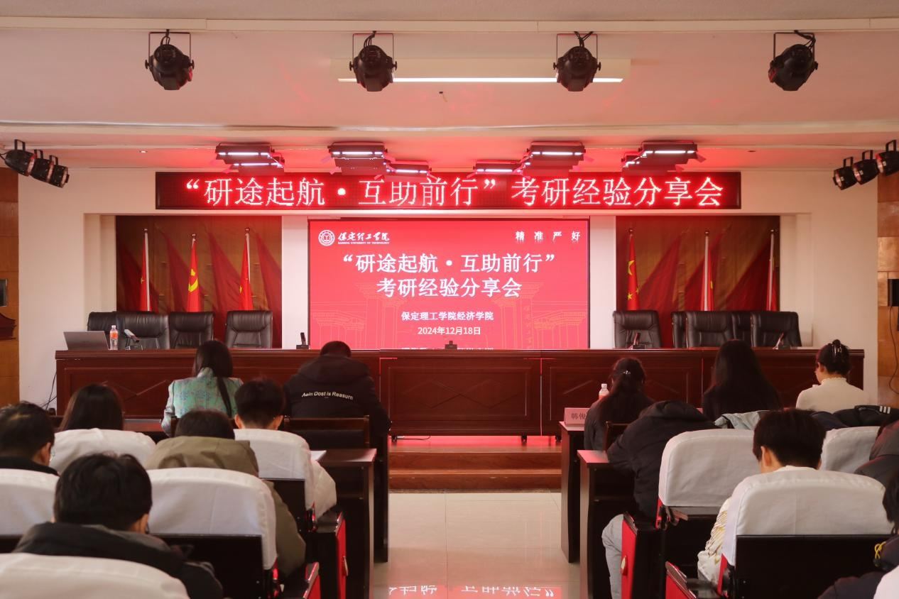 Beat365唯一官方网站成功举办考研经验分享会