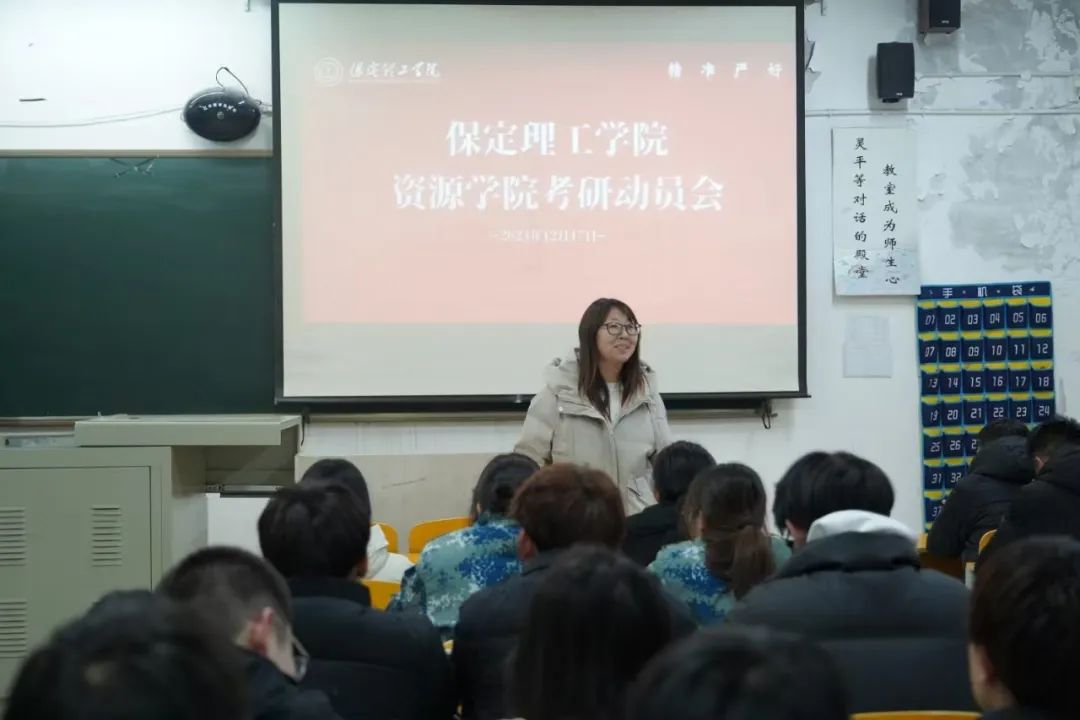 乘风破浪,未来可期!——资源与工程技术学院考研动员会