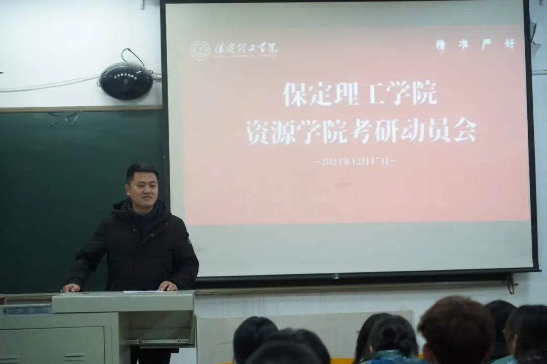 乘风破浪,未来可期!——资源与工程技术学院考研动员会