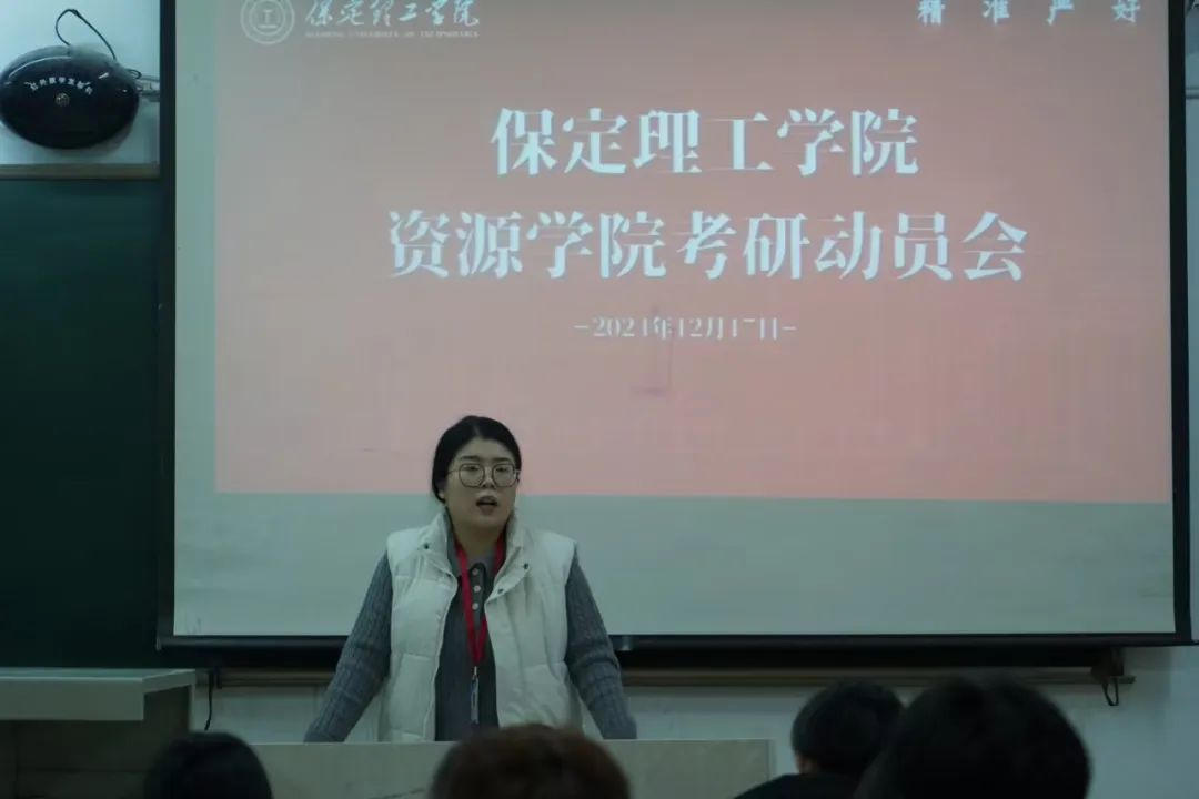 乘风破浪,未来可期!——资源与工程技术学院考研动员会