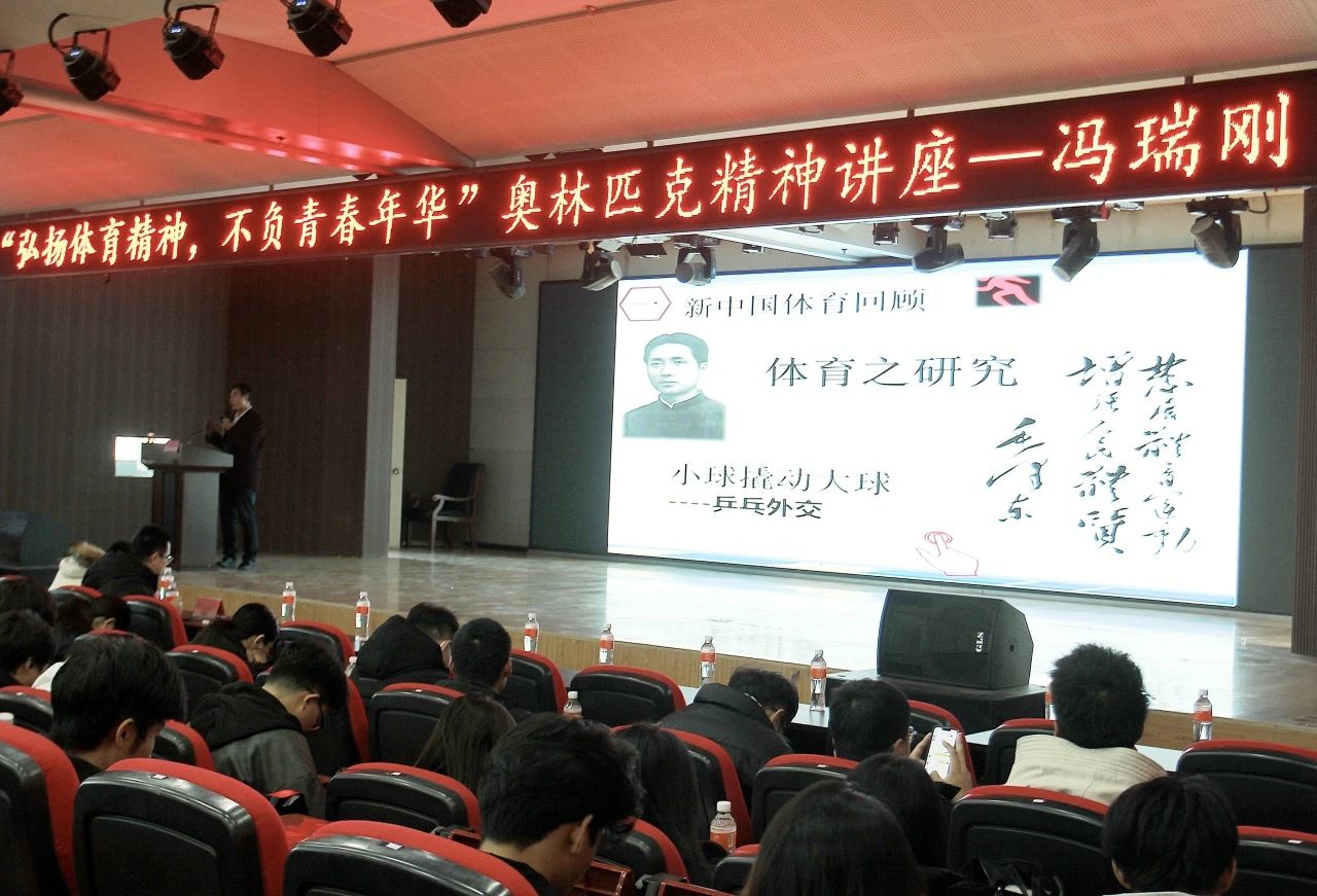 弘扬中华体育精神,践行奥林匹克使命|信息科学与工程学院|奥林匹克主题讲座顺利开展