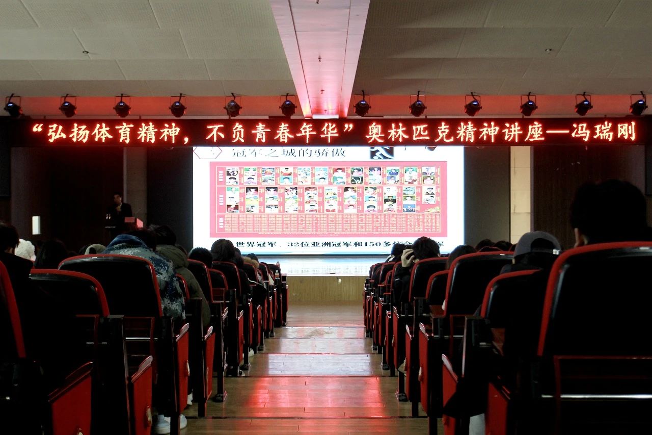 弘扬中华体育精神,践行奥林匹克使命|信息科学与工程学院|奥林匹克主题讲座顺利开展