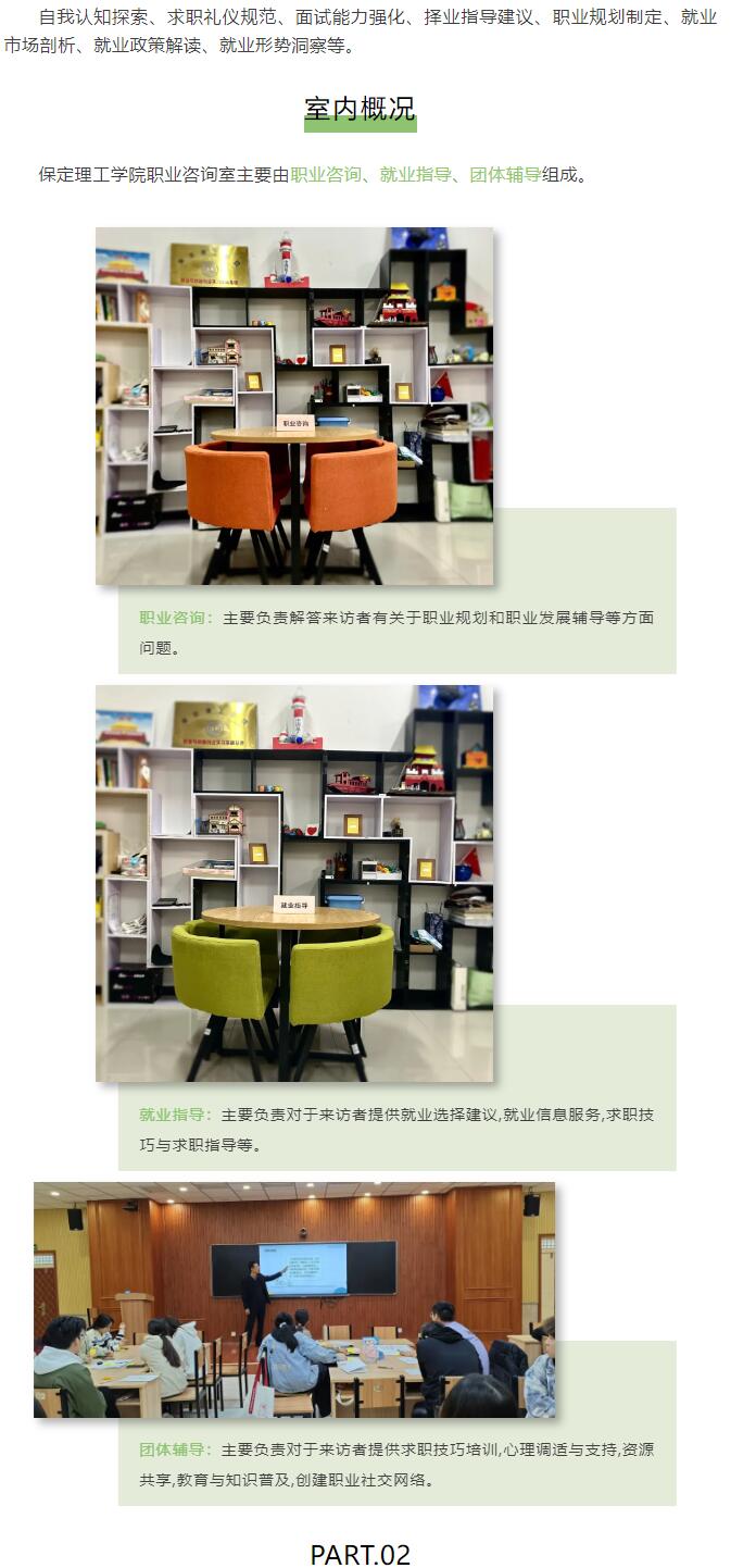 【职业指导】Beat365唯一官方网站职业咨询室欢迎来访！