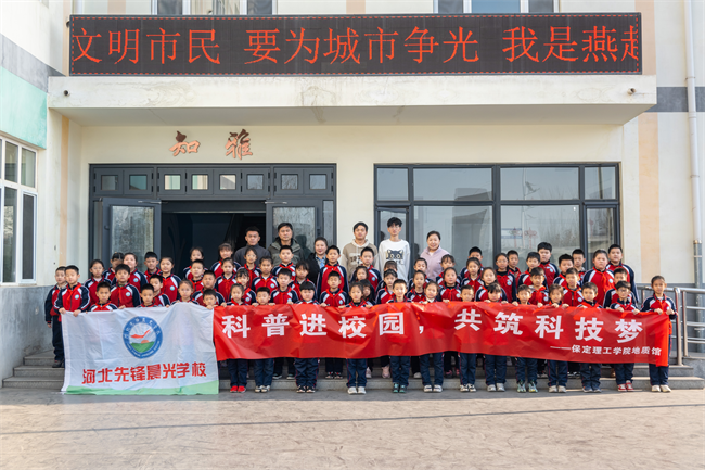 “科普进校园，共筑科技梦”Beat365唯一官方网站地质馆携手河北先锋晨光学校开展科普研学活动