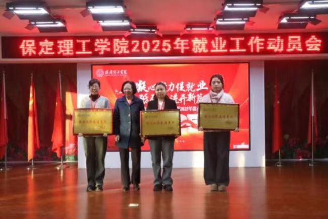 凝心聚力促就业 砥砺奋进开新篇——Beat3652024年毕业生就业工作总结表彰暨2025年毕业生就业工作动员部署大会隆重举行