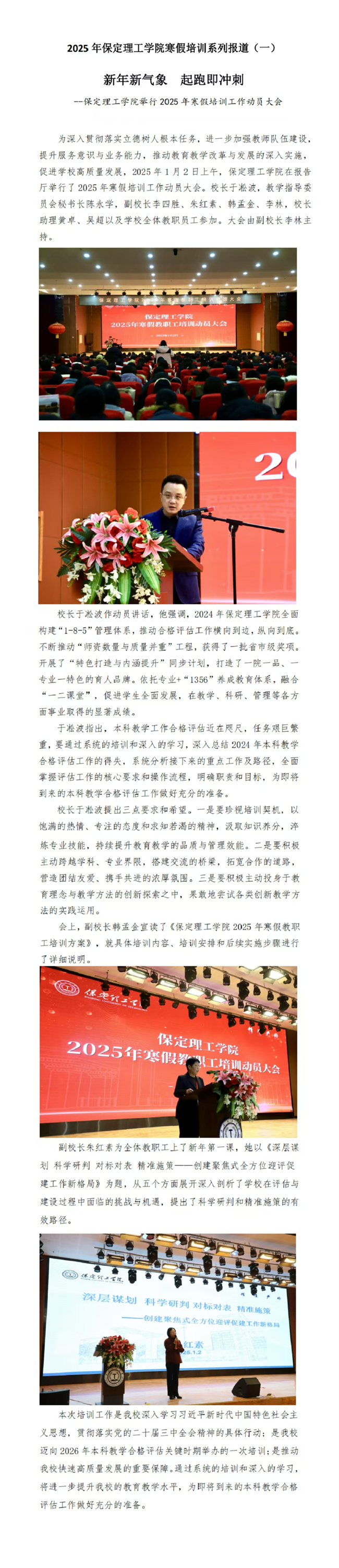 2025年Beat365唯一官方网站寒假培训系列报道（一）