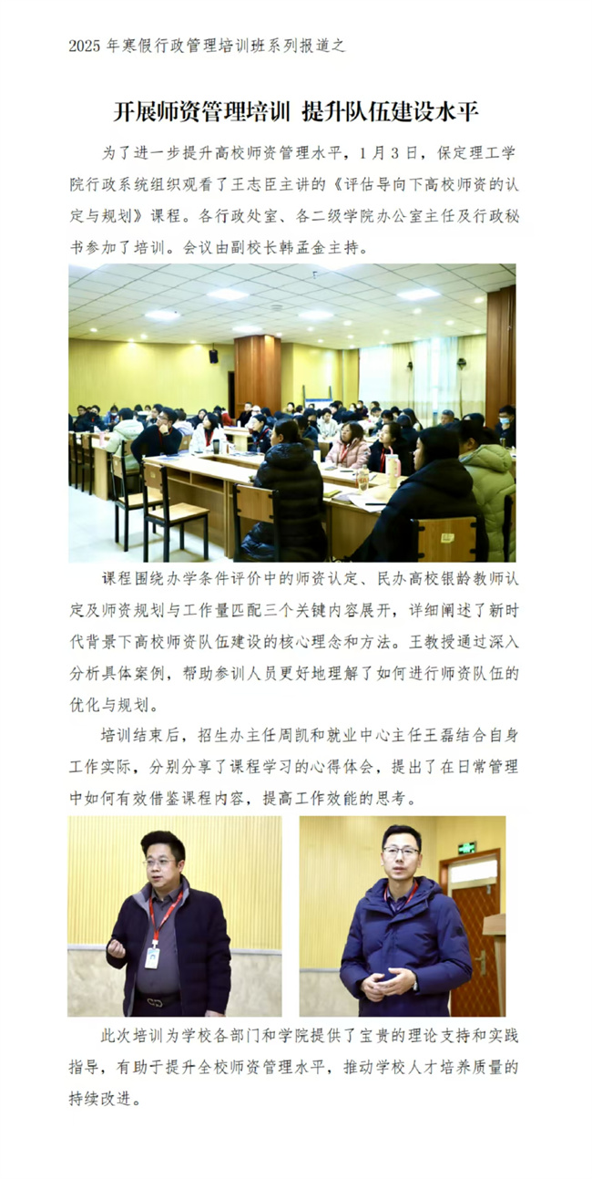 2025年Beat365唯一官方网站寒假培训系列报道（二）