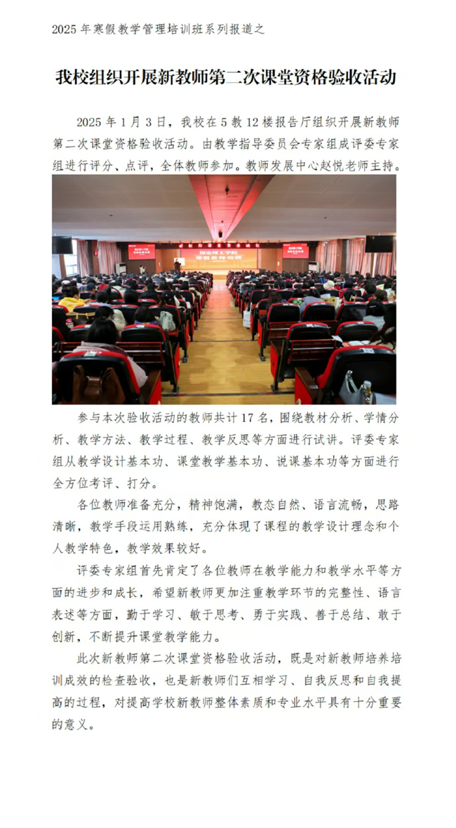 2025年Beat365唯一官方网站寒假培训系列报道（二）