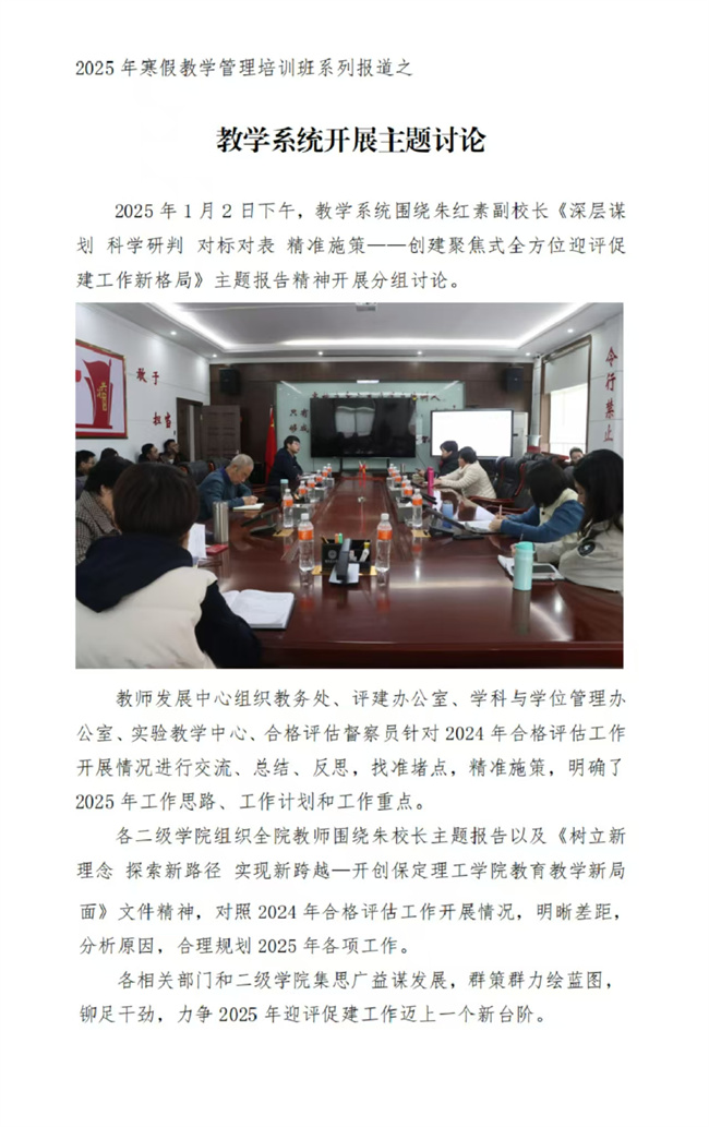 2025年Beat365唯一官方网站寒假培训系列报道（一）