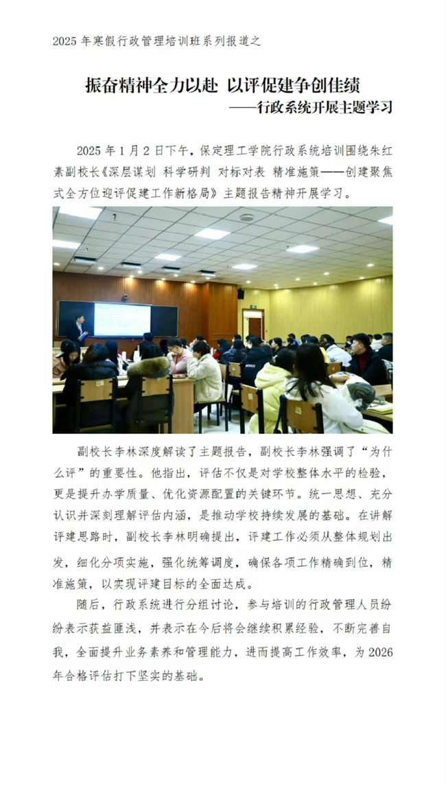 2025年Beat365唯一官方网站寒假培训系列报道（一）