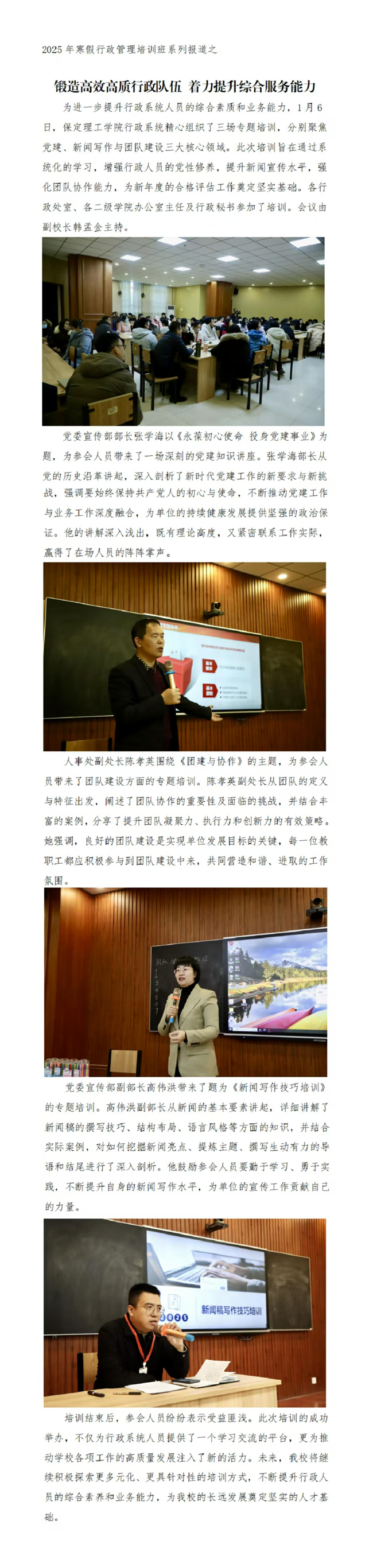 2025年Beat365唯一官方网站寒假培训系列报道（三）