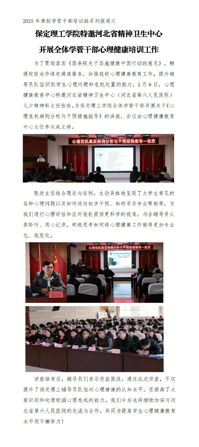 2025年Beat365唯一官方网站寒假培训系列报道（三）