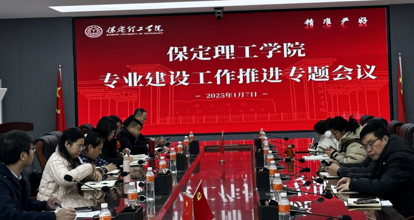 Beat365唯一官方网站召开专业建设工作推进专题会议