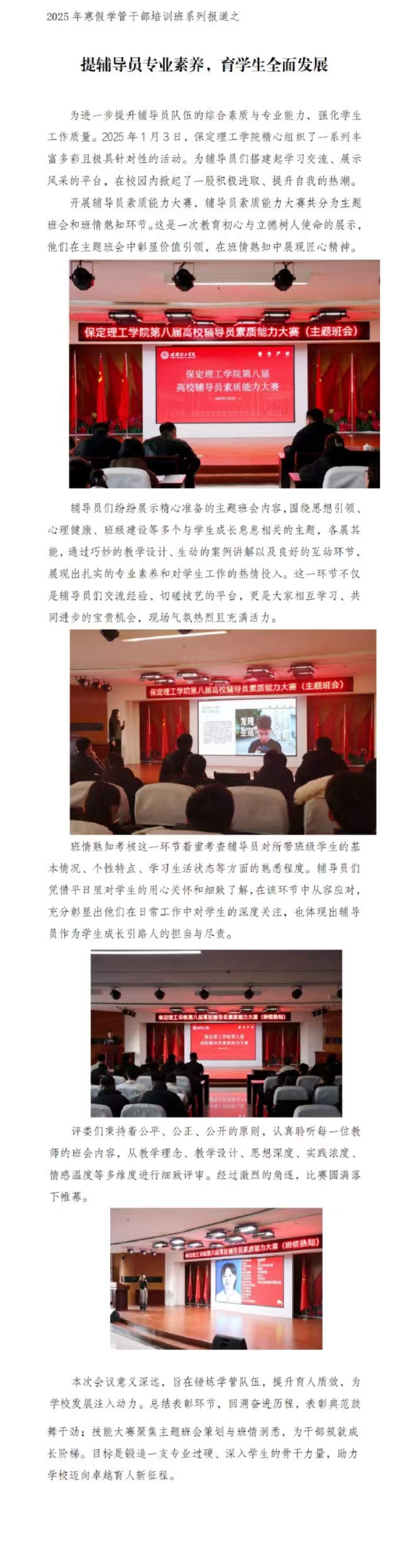 2025年Beat365唯一官方网站寒假培训系列报道（二）