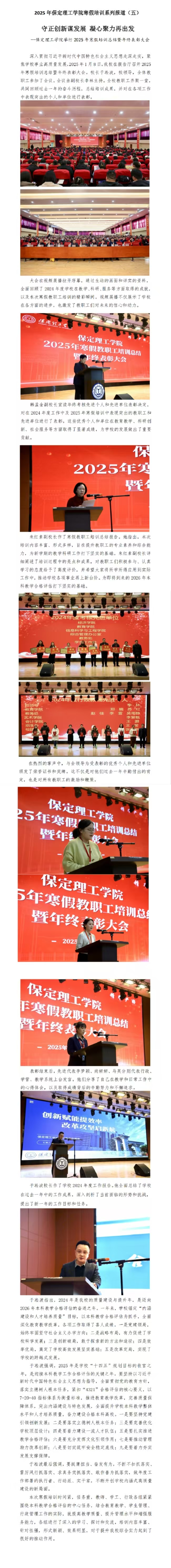 2025年Beat365唯一官方网站寒假培训系列报道（五）