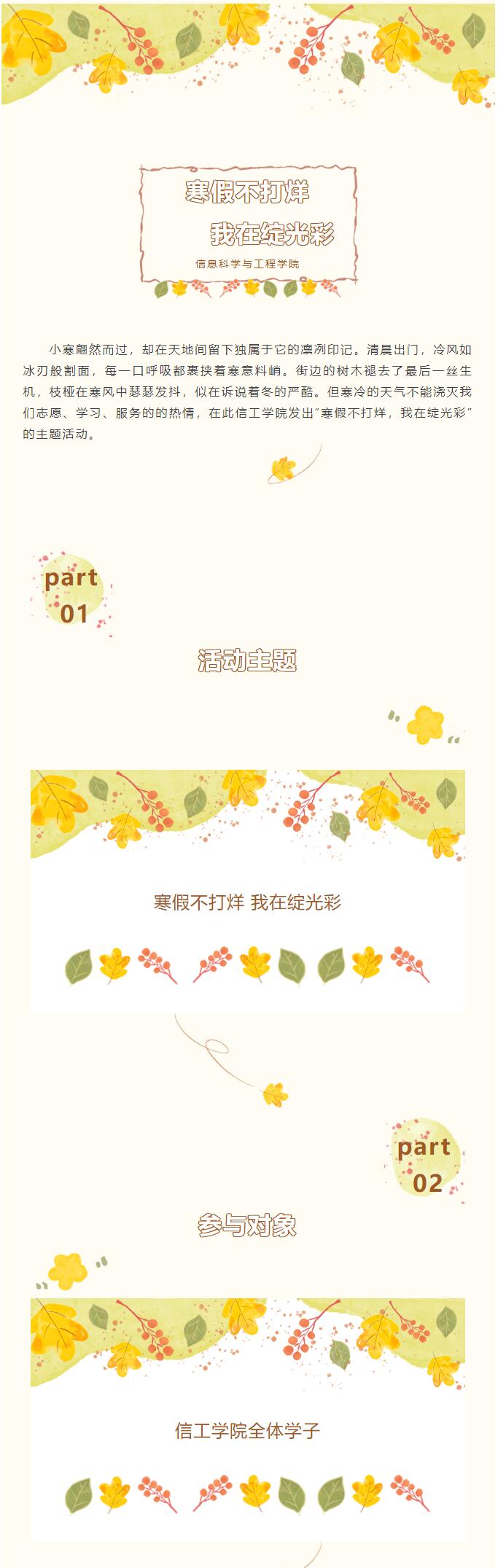 Beat365唯一官方网站|信息科学与工程学院|“寒假不打烊，我在绽光彩”主题活动