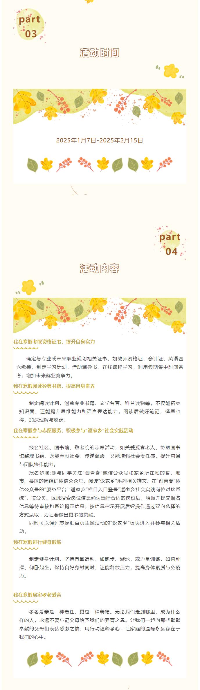 Beat365唯一官方网站|信息科学与工程学院|“寒假不打烊，我在绽光彩”主题活动