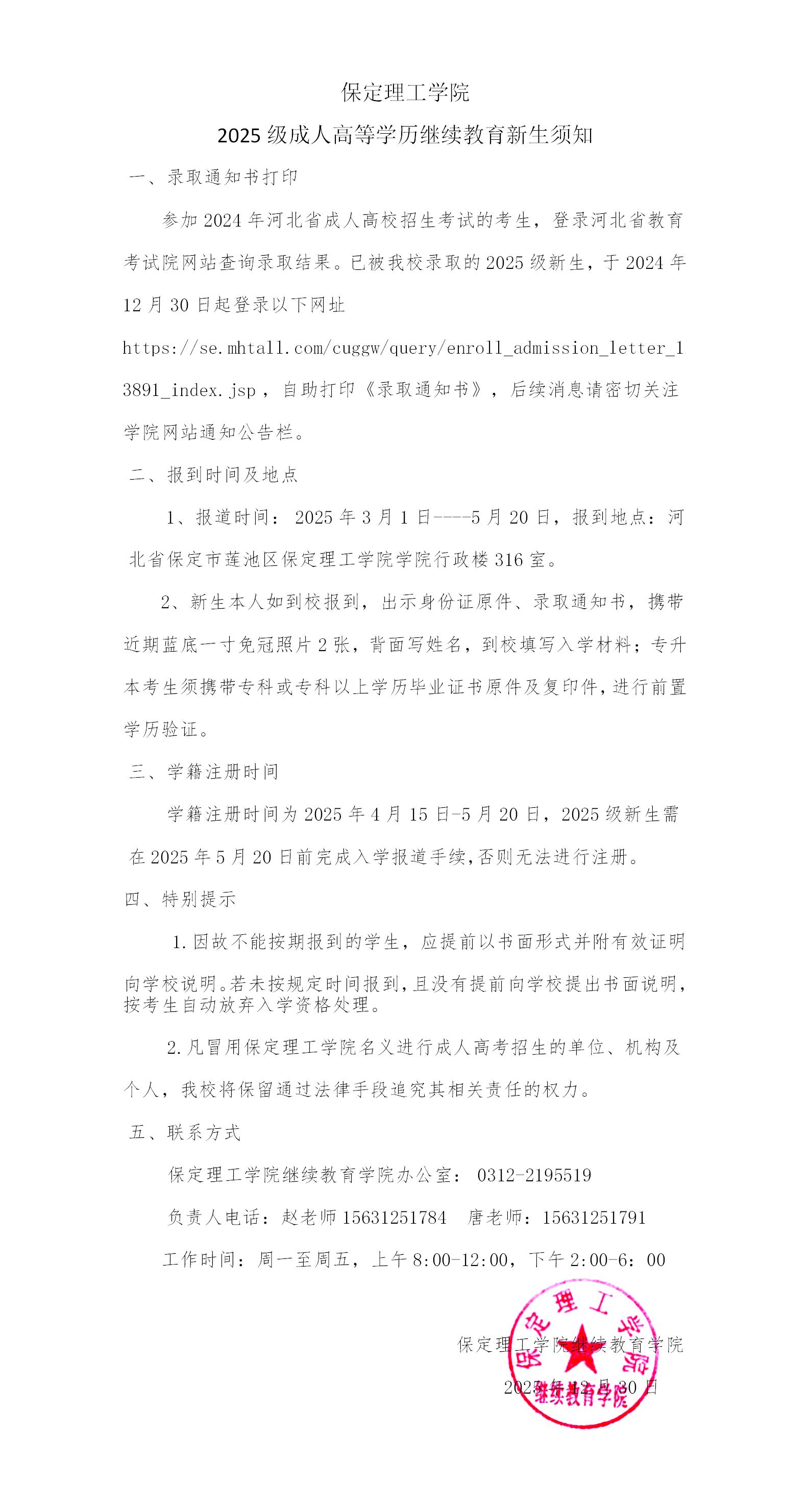 Beat365唯一官方网站2025级成人高等学历继续教育新生须知