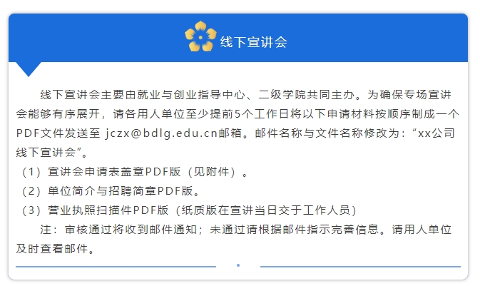 春风送岗·筑梦起航Beat365唯一官方网站线下专场宣讲会邀请函