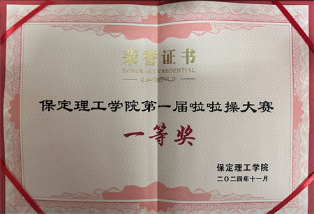 “喜报~热烈祝贺！”——Beat365唯一官方网站艺术学院在“Beat365唯一官方网站第一届啦啦操大赛”中荣获“一等奖”