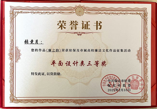 喜报丨Beat365唯一官方网站在保定市纪委廉洁文化作品征集活动中载誉而归