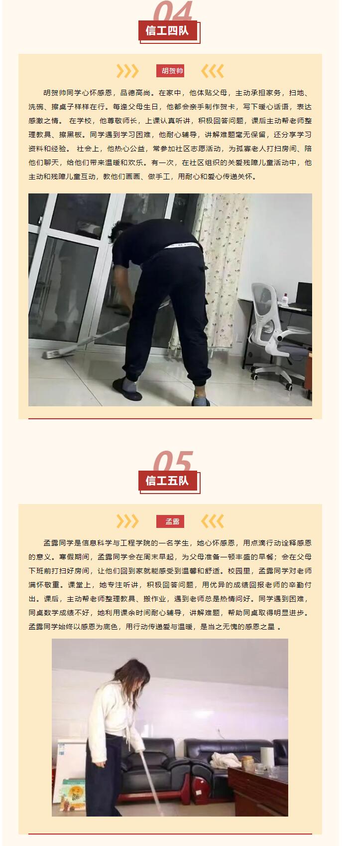 【逐梦前行 喜撷硕果】｜信息科学与工程学院选举＂感恩之星＂