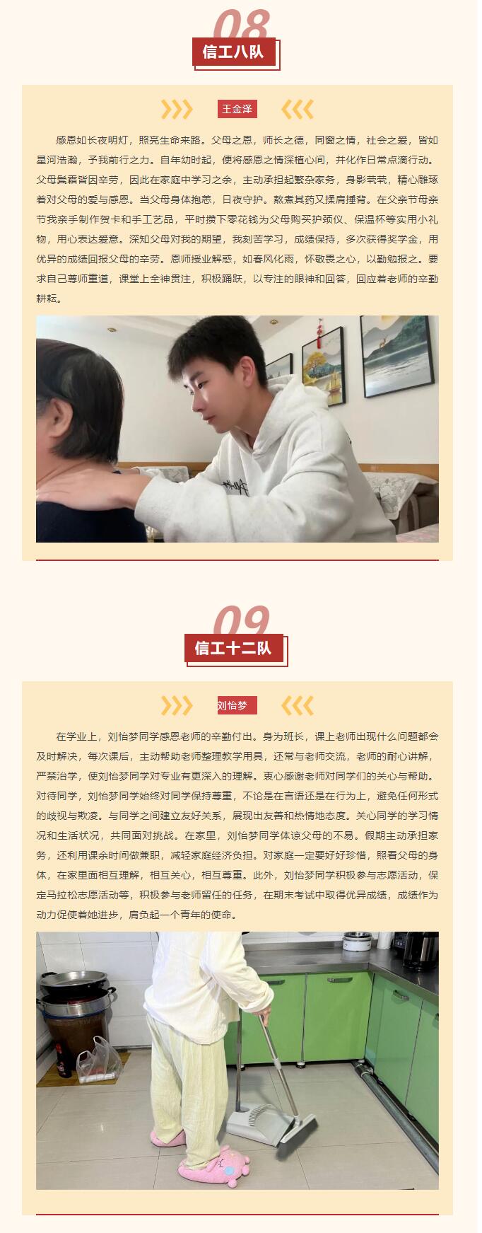 【逐梦前行 喜撷硕果】｜信息科学与工程学院选举＂感恩之星＂