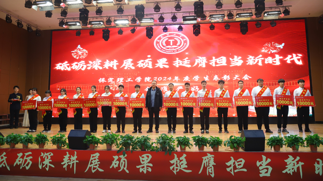 砥砺深耕展硕果 挺膺担当新时代||Beat365唯一官方网站2024年度学生表彰大会胜利召开