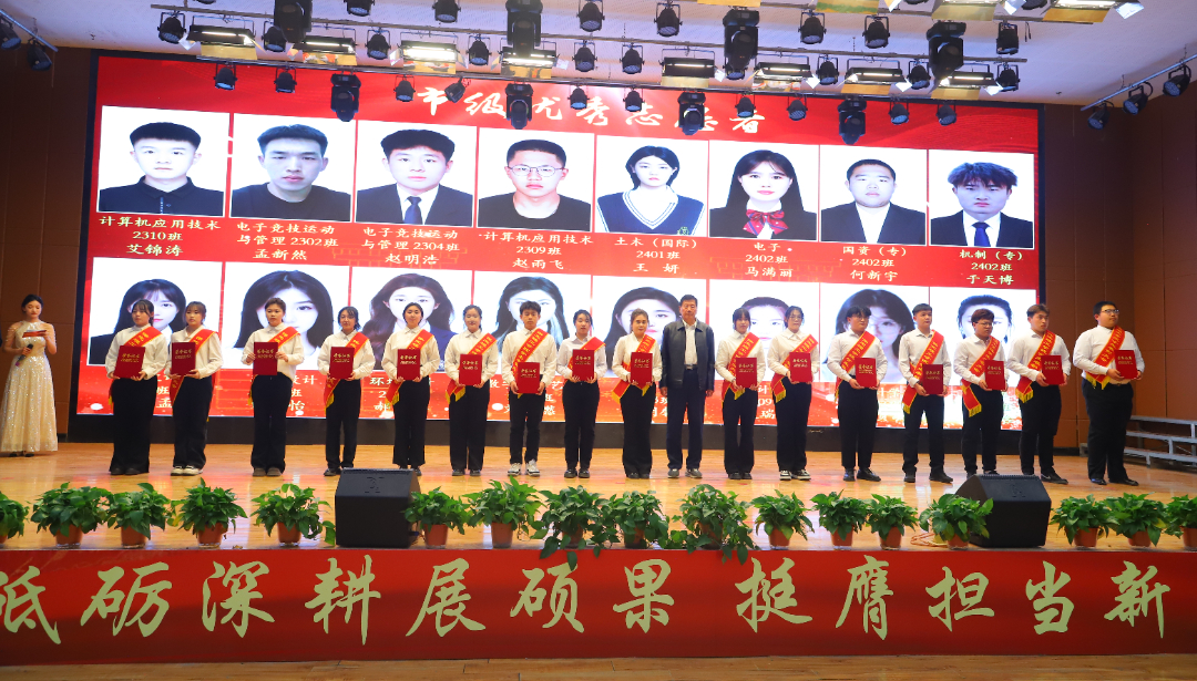 砥砺深耕展硕果 挺膺担当新时代||Beat365唯一官方网站2024年度学生表彰大会胜利召开