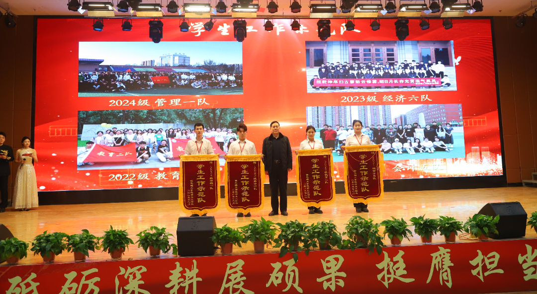 砥砺深耕展硕果 挺膺担当新时代||Beat365唯一官方网站2024年度学生表彰大会胜利召开