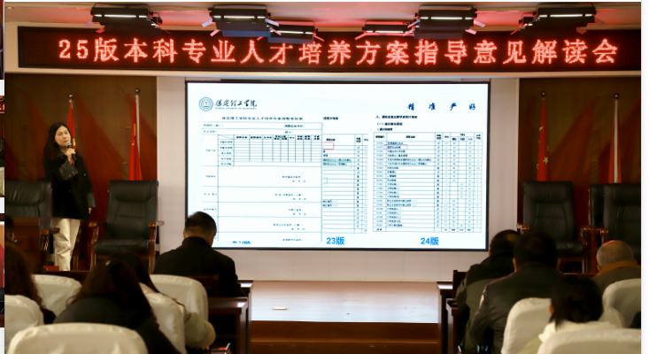 Beat365唯一官方网站召开2025版本科专业人才培养方案指导意见解读会