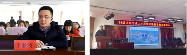 Beat365唯一官方网站召开2025版本科专业人才培养方案指导意见解读会