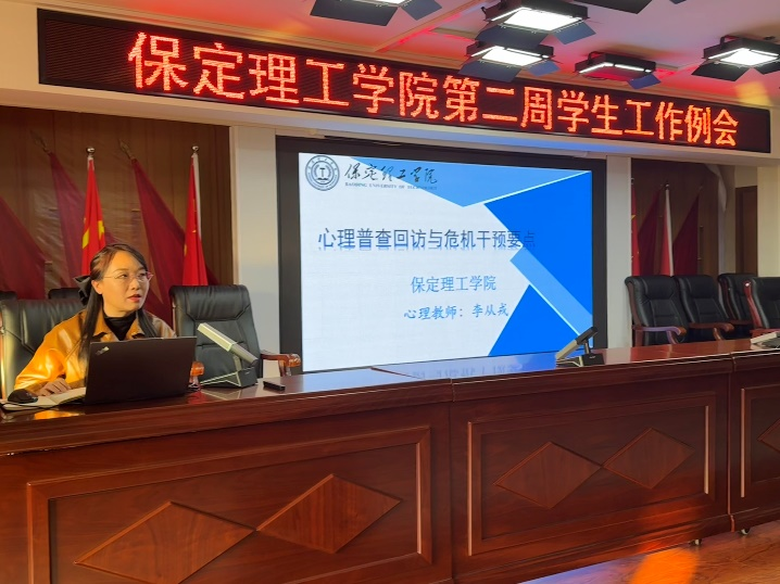 Beat365唯一官方网站开展关于“心理普查回访与危机干预要点”培训