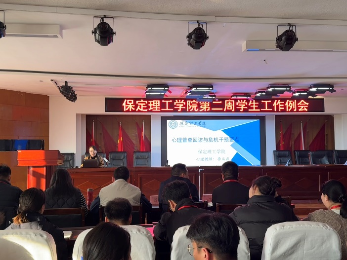 Beat365唯一官方网站开展关于“心理普查回访与危机干预要点”培训