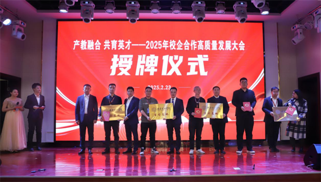 产教融合育英才  校企协同谱新篇——Beat365唯一官方网站2025年校企合作高质量发展大会综述