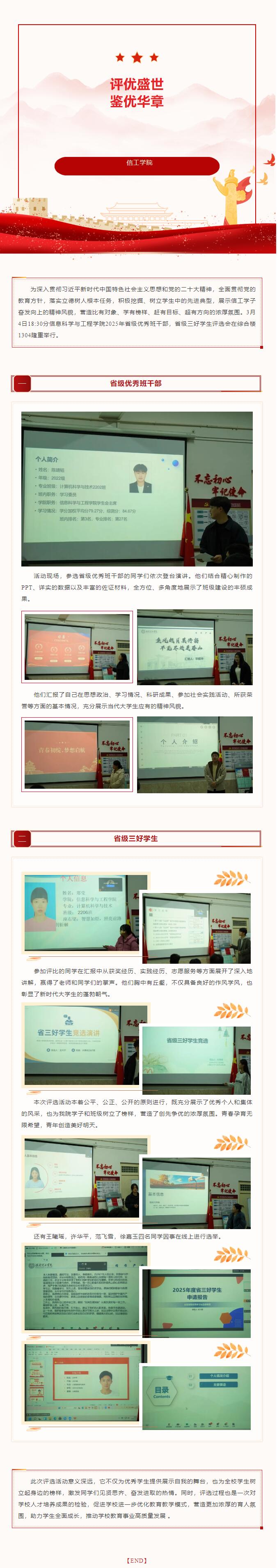 【评优盛世，鉴优华章】｜信息科学与工程学院评选省级优秀班干部和省级三好学生