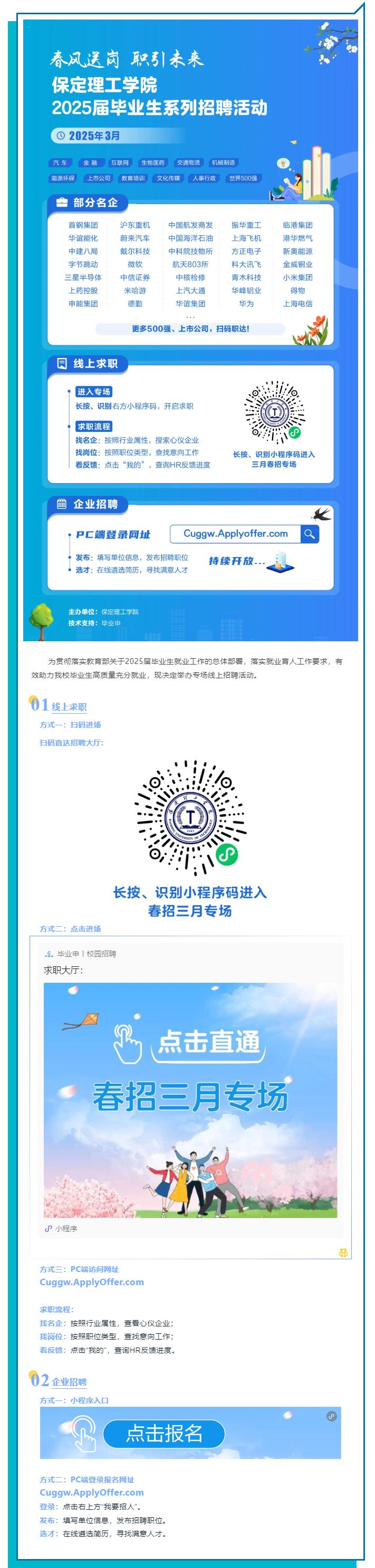 春风送岗 职引未来 | Beat365唯一官方网站2025届毕业生系列招聘活动