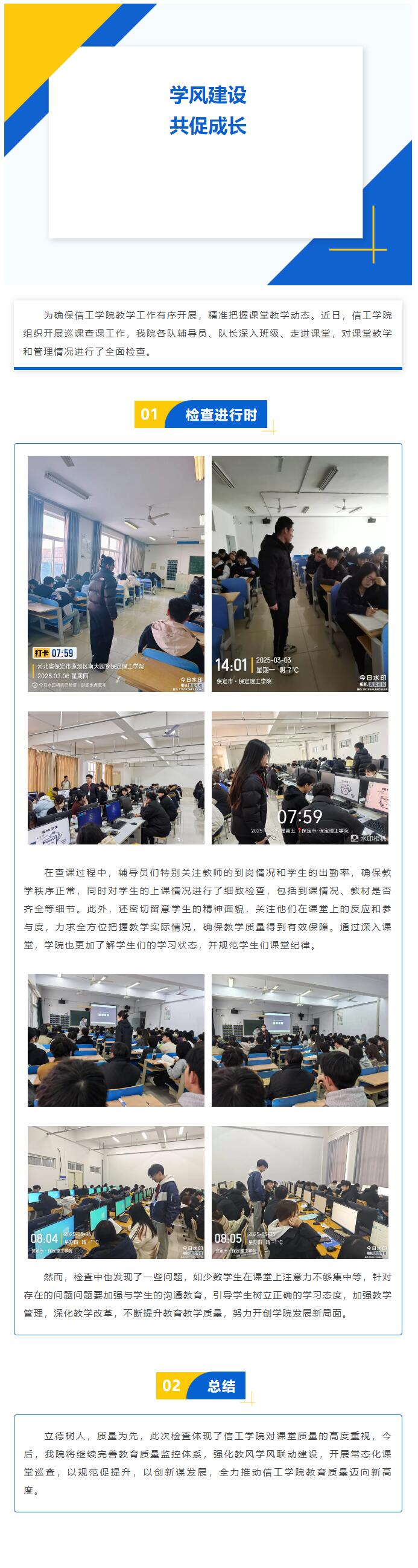 【夯筑学风，深耕学识】信工学院｜我院开展查课督导工作