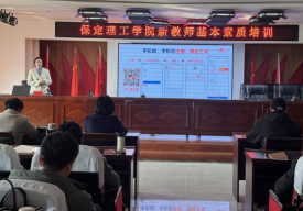 Beat365唯一官方网站举办新教师基本素质培训