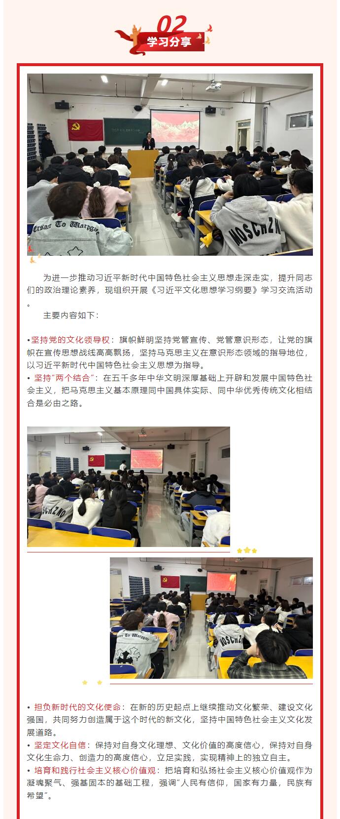【红帜领航，信工逐光】“逐光新思想，奋进新时代”党课学习第一期