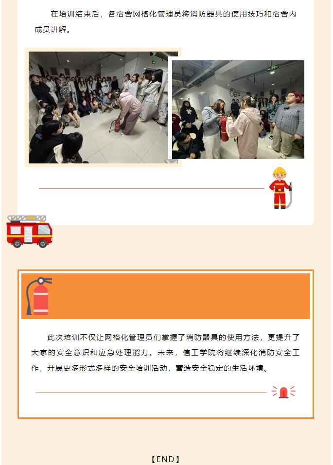【温馨相伴，守护同行】信息科学与工程学院组织网格化管理员培训宿舍成员使用消防器具，安全培训
