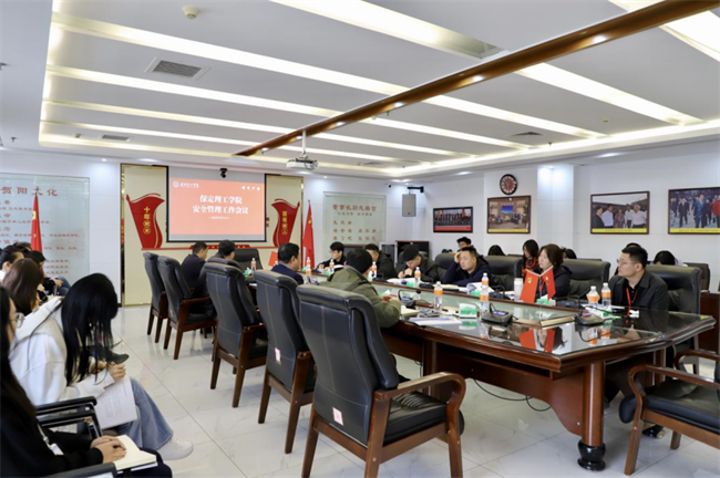 Beat365唯一官方网站召开安全管理工作会议