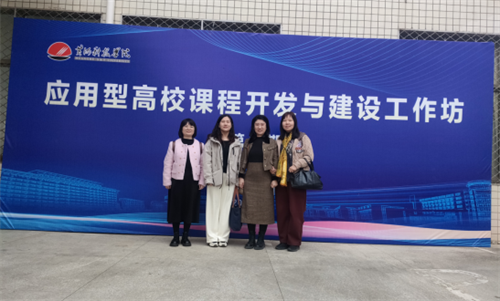 外国语学院赵兰副院长参加黄河科技学院课程开发工作坊